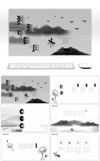 公司宣传中国风PPT模板_水墨中国风通用ppt模板