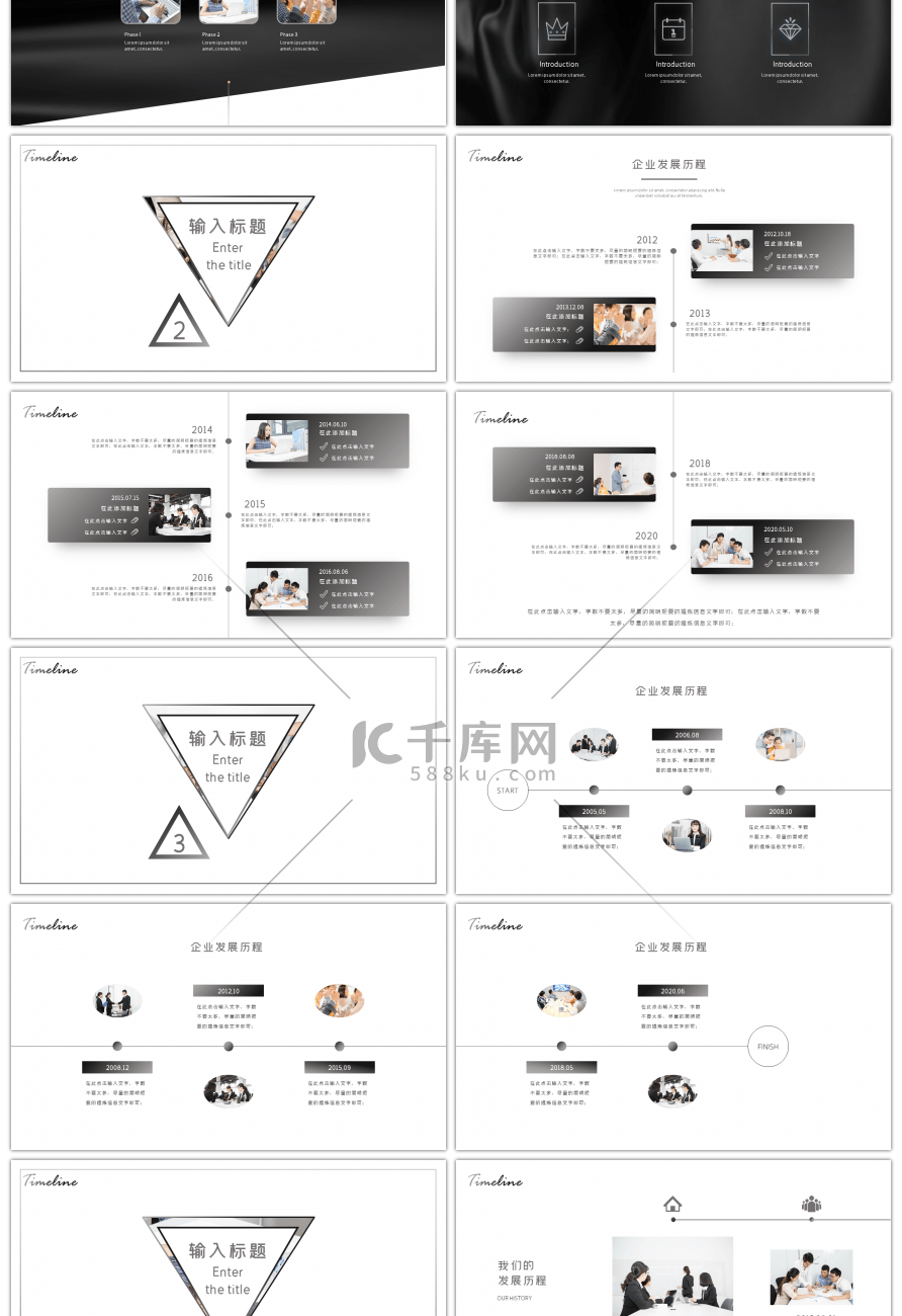 简约企业发展历程时间轴ppt模板