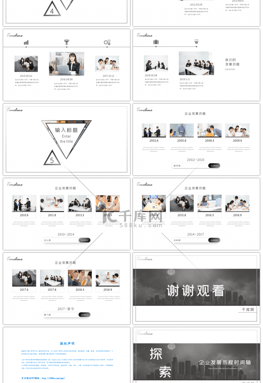 简约企业发展历程时间轴ppt模板