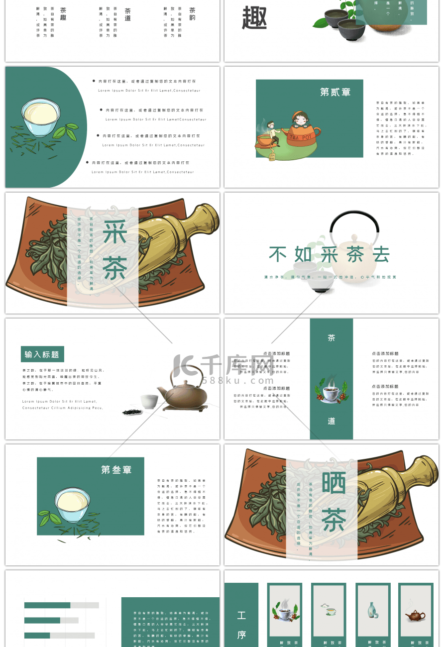 茶味中国风画册ppt模板