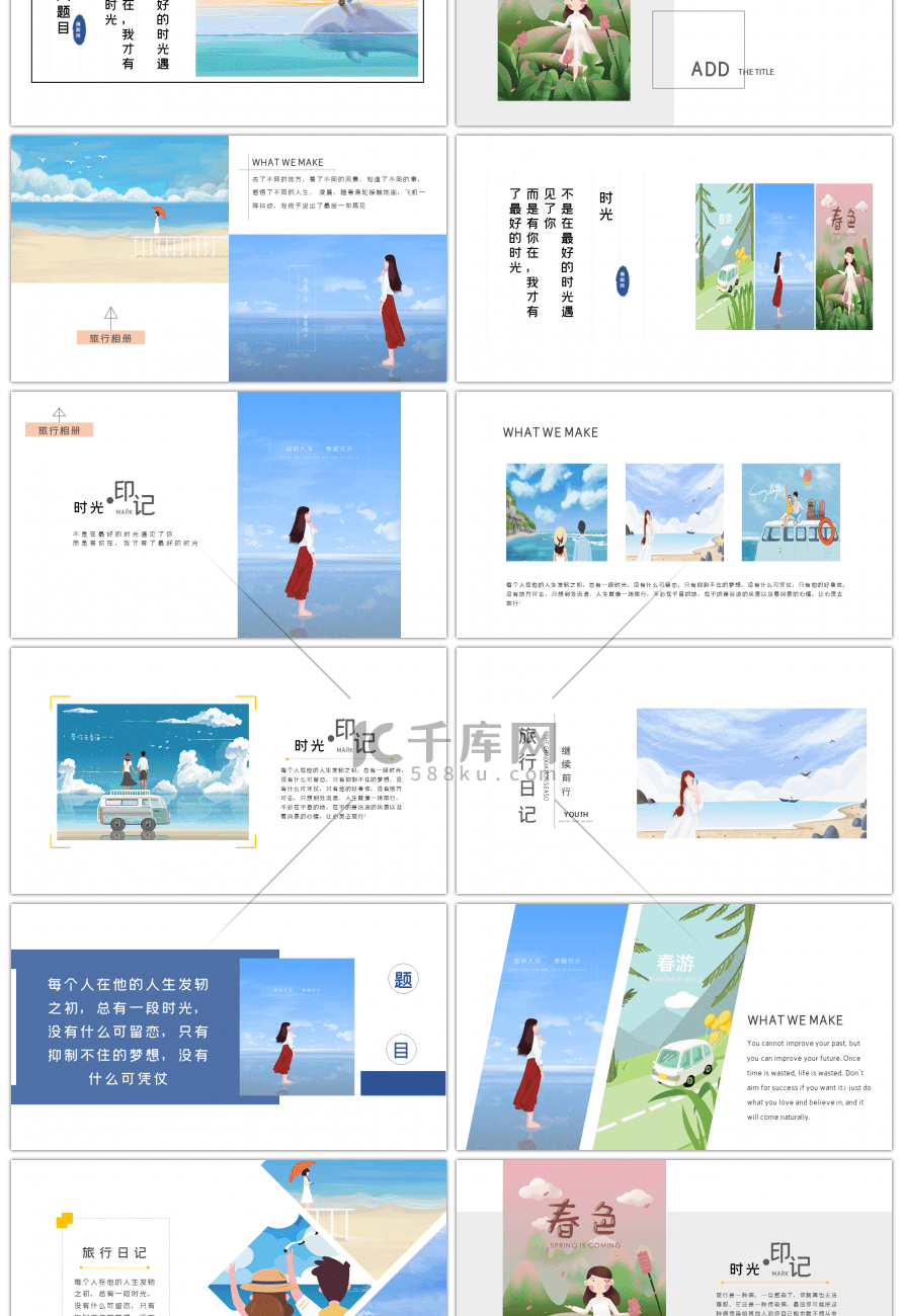 毕业旅行留念青春电子相册通用PPT模板