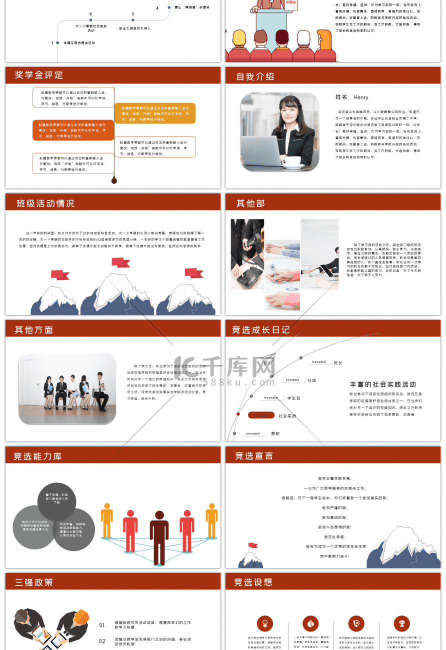 扁平风学生竞选PPT模板