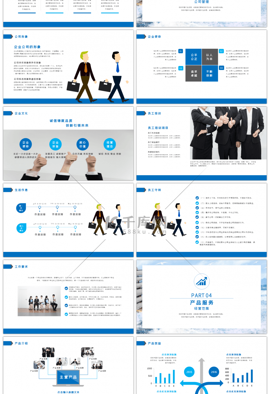 梦想起航新员工入职培训PPT模板