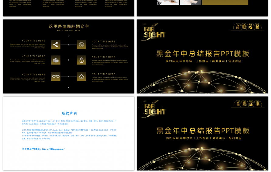 黑金实用年中工作报告PPT模板