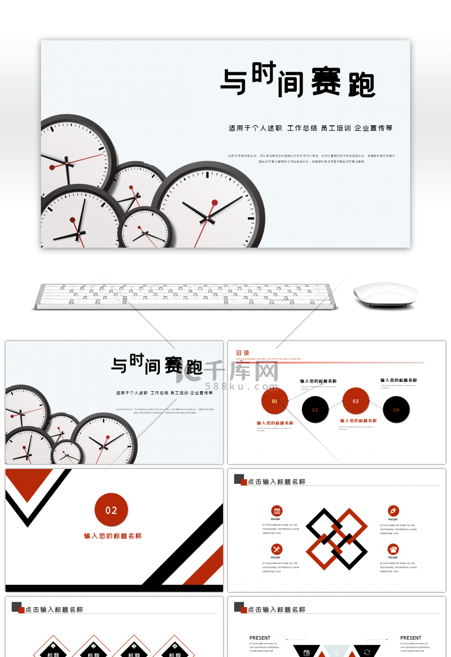 与时间赛跑黑红色员工培训工作总结PPT模板