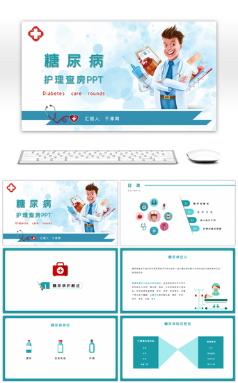 糖尿病护理PPT模板_蓝色简约糖尿病护理查房PPT模板