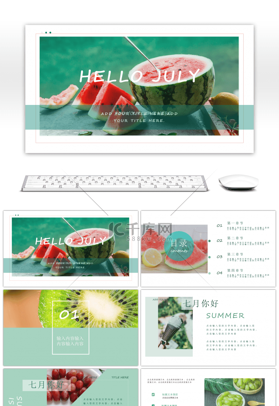 夏日小清新画册风西瓜主题PPT模板