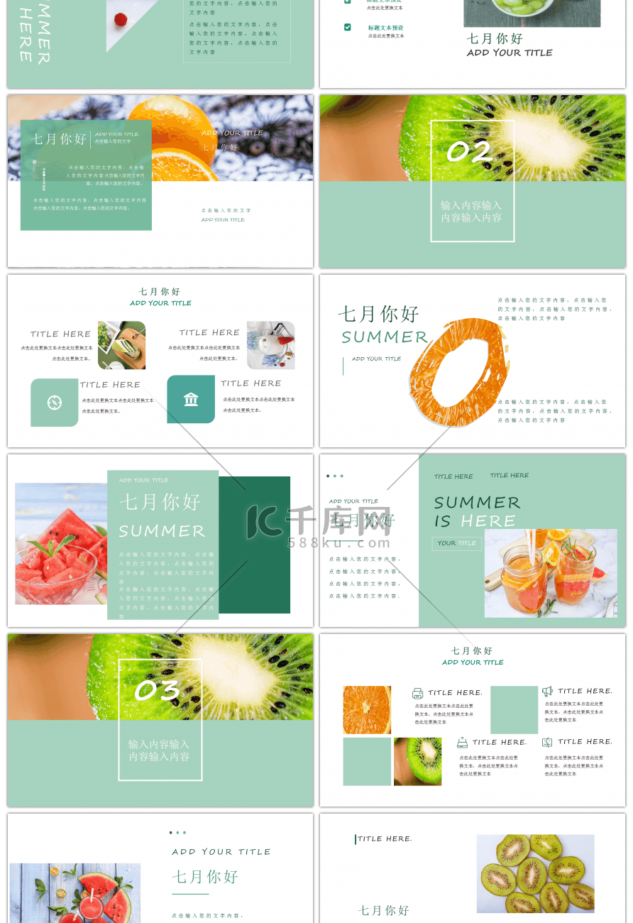 夏日小清新画册风西瓜主题PPT模板