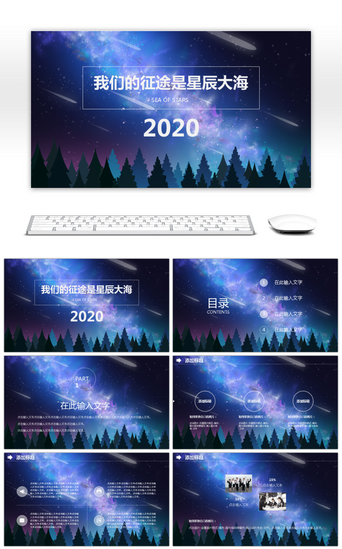 创意科技星空PPT模板_创意星空工作总结计划ppt模板