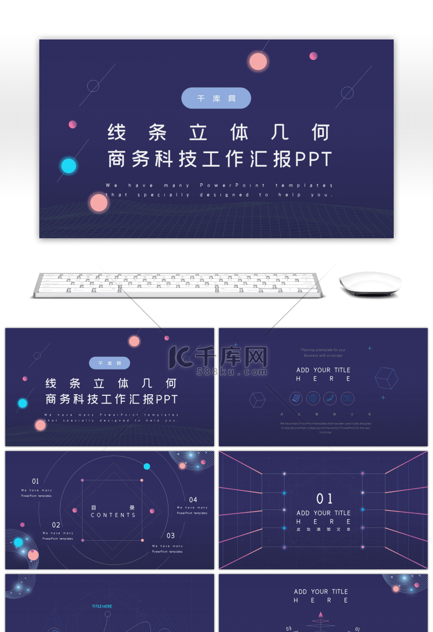 蓝紫线条立体几何商务工作汇报PPT模板