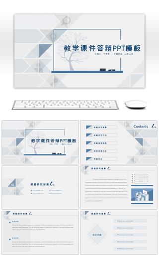 简约淡色系教学课件答辩PPT模板