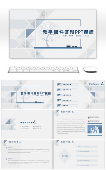 商务蓝灰PPT模板_简约淡色系教学课件答辩PPT模板