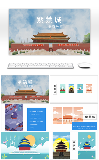 故宫北京PPT模板_创意杂志风北京故宫旅游相册PPT模板