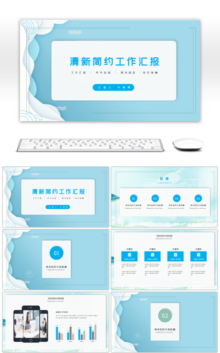 蓝色清新通用实用总结工作汇报PPT模板