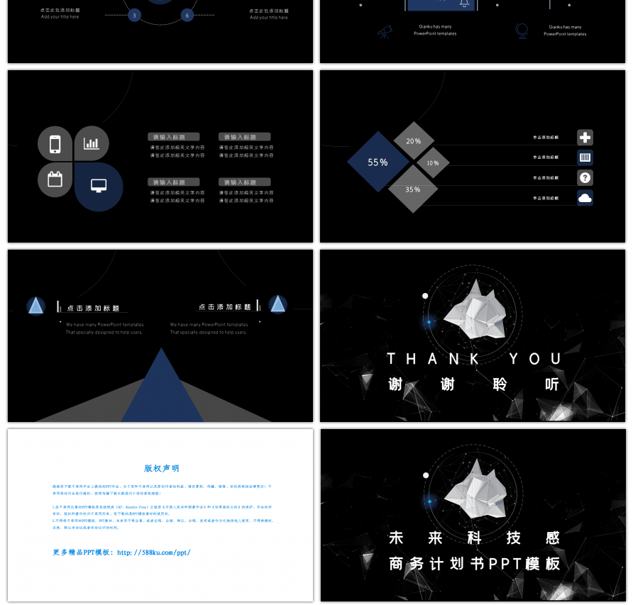 蓝黑多边形未来科技感商务计划书PPT模板