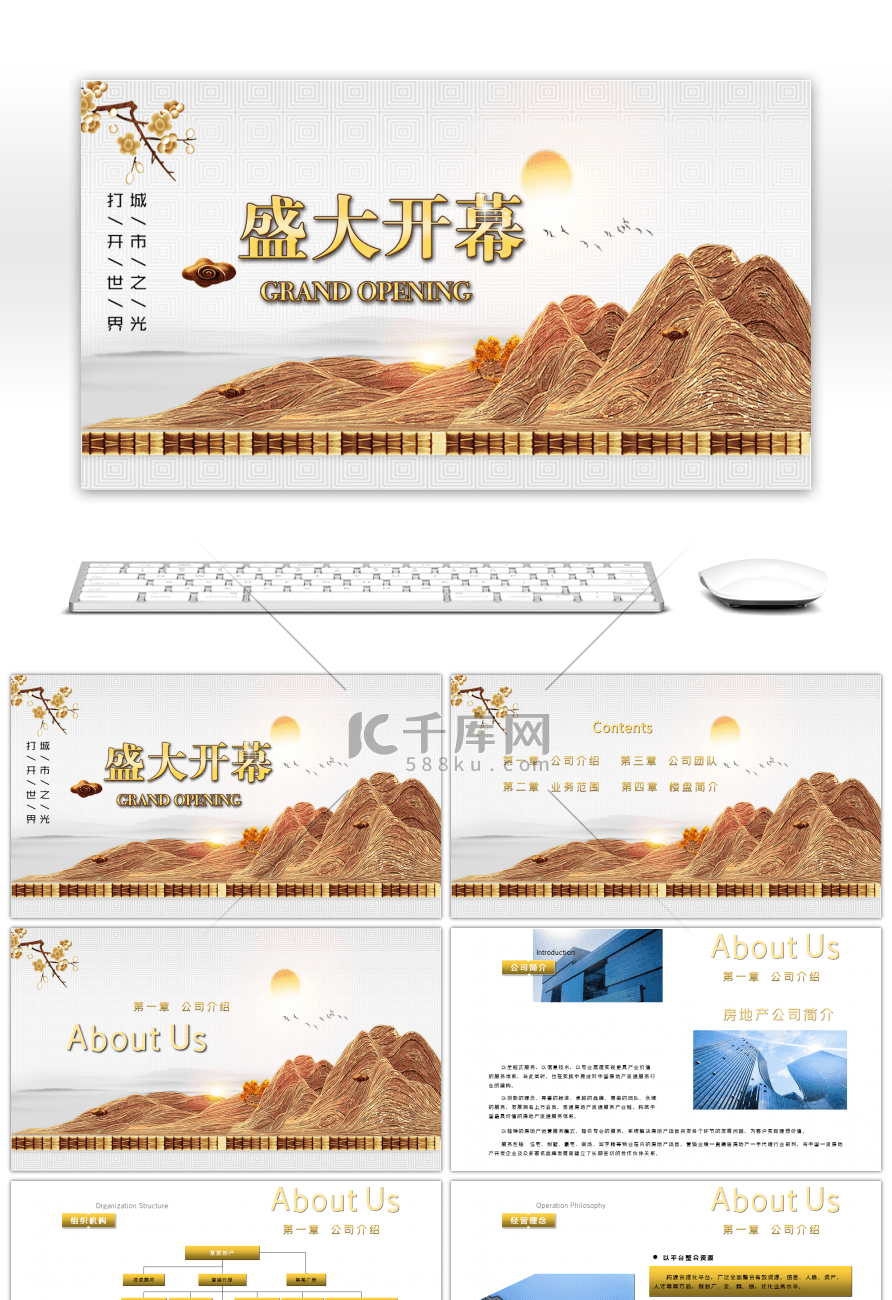 古色古香楼盘介绍房地产通用PPT模板