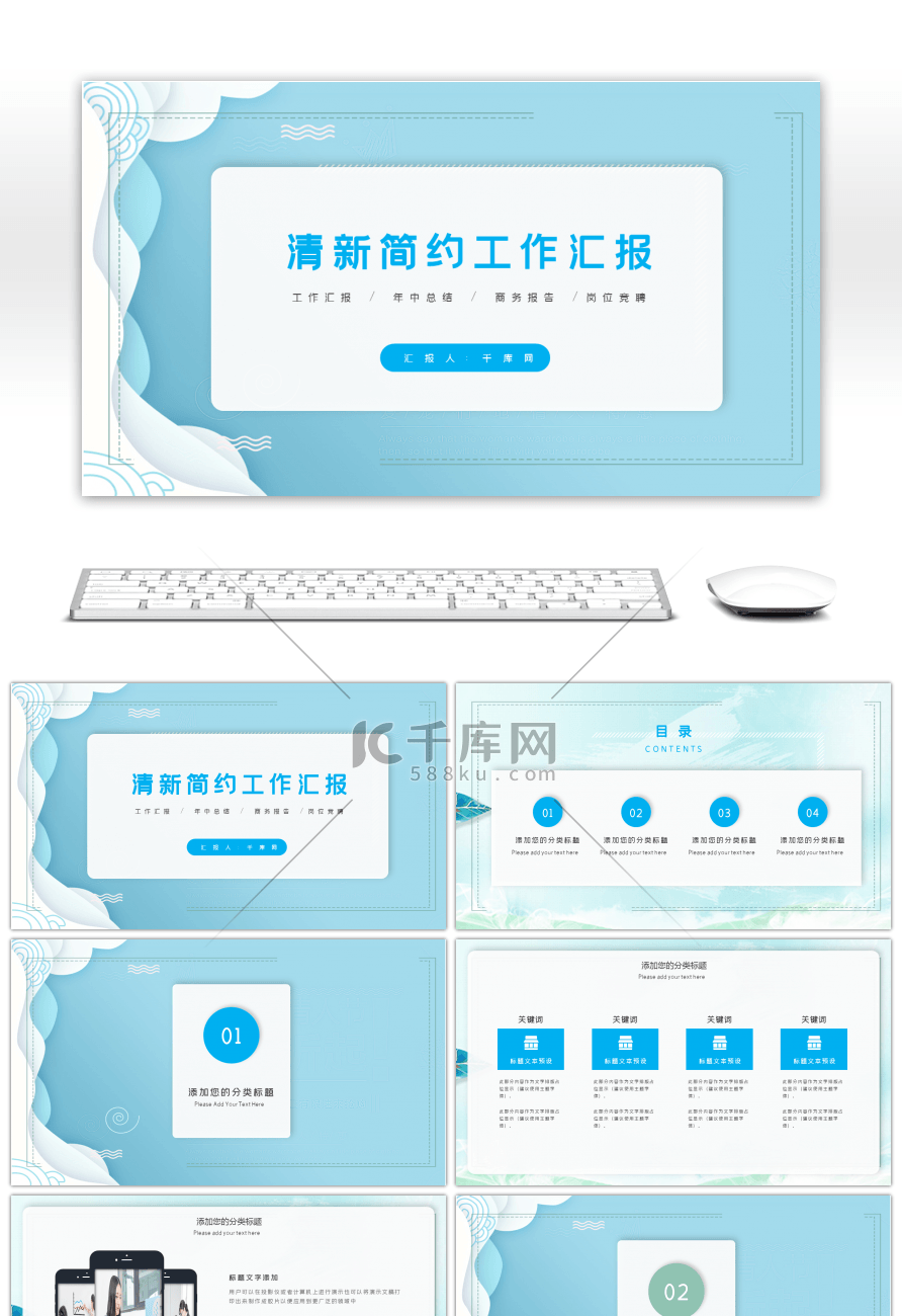 蓝色清新通用实用总结工作汇报PPT模板