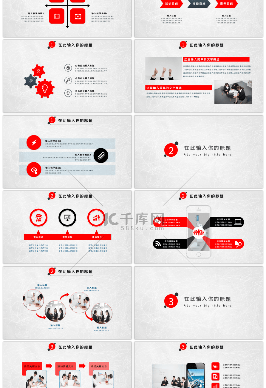 黑红简约科技企业培训PPT模板