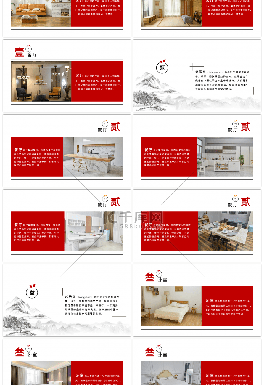 室内装修时尚装饰家居家具展示PPT模板