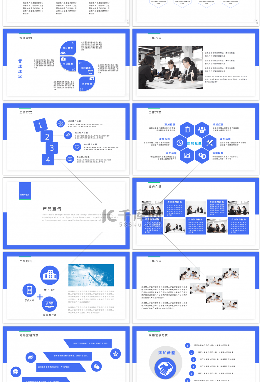 蓝色企业宣传介绍PPT模板