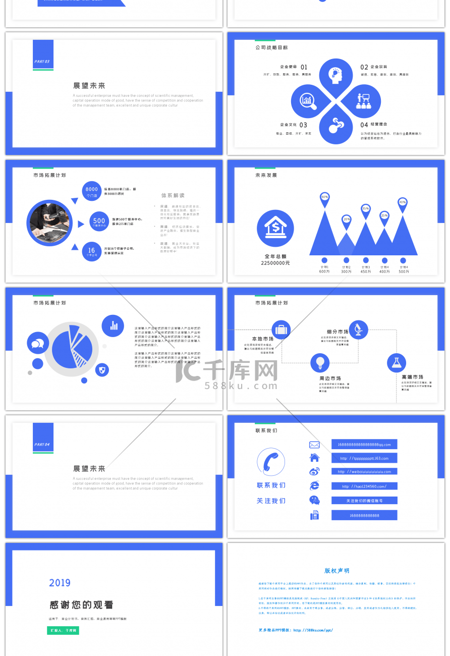 蓝色企业宣传介绍PPT模板