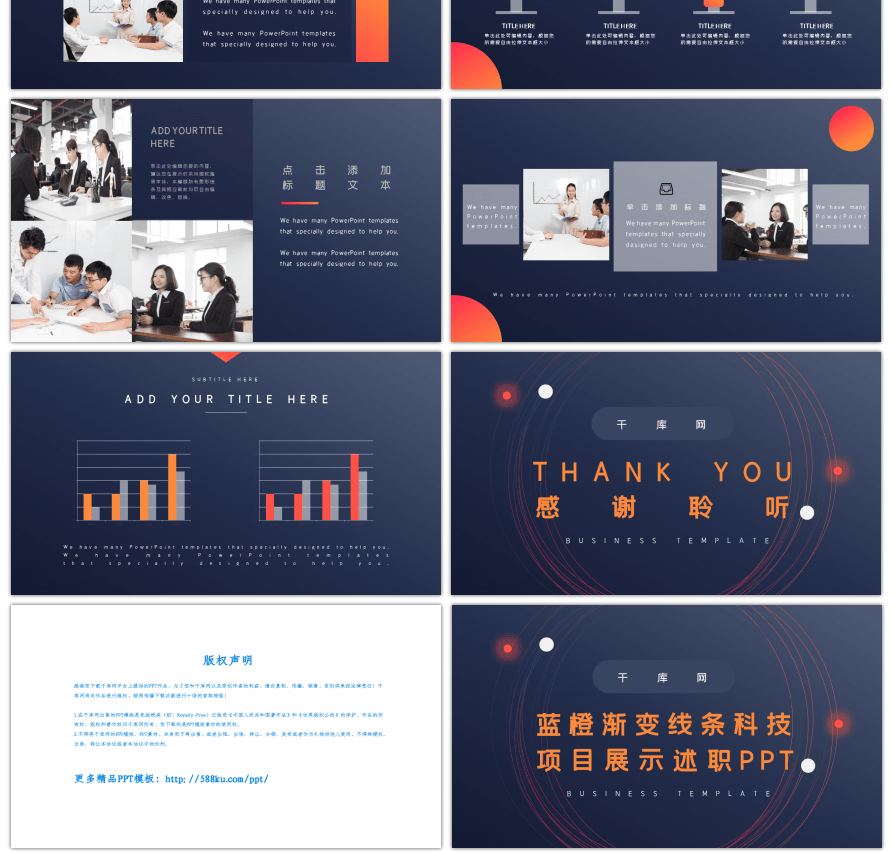 蓝橙渐变线条科技项目展示述职PPT模板