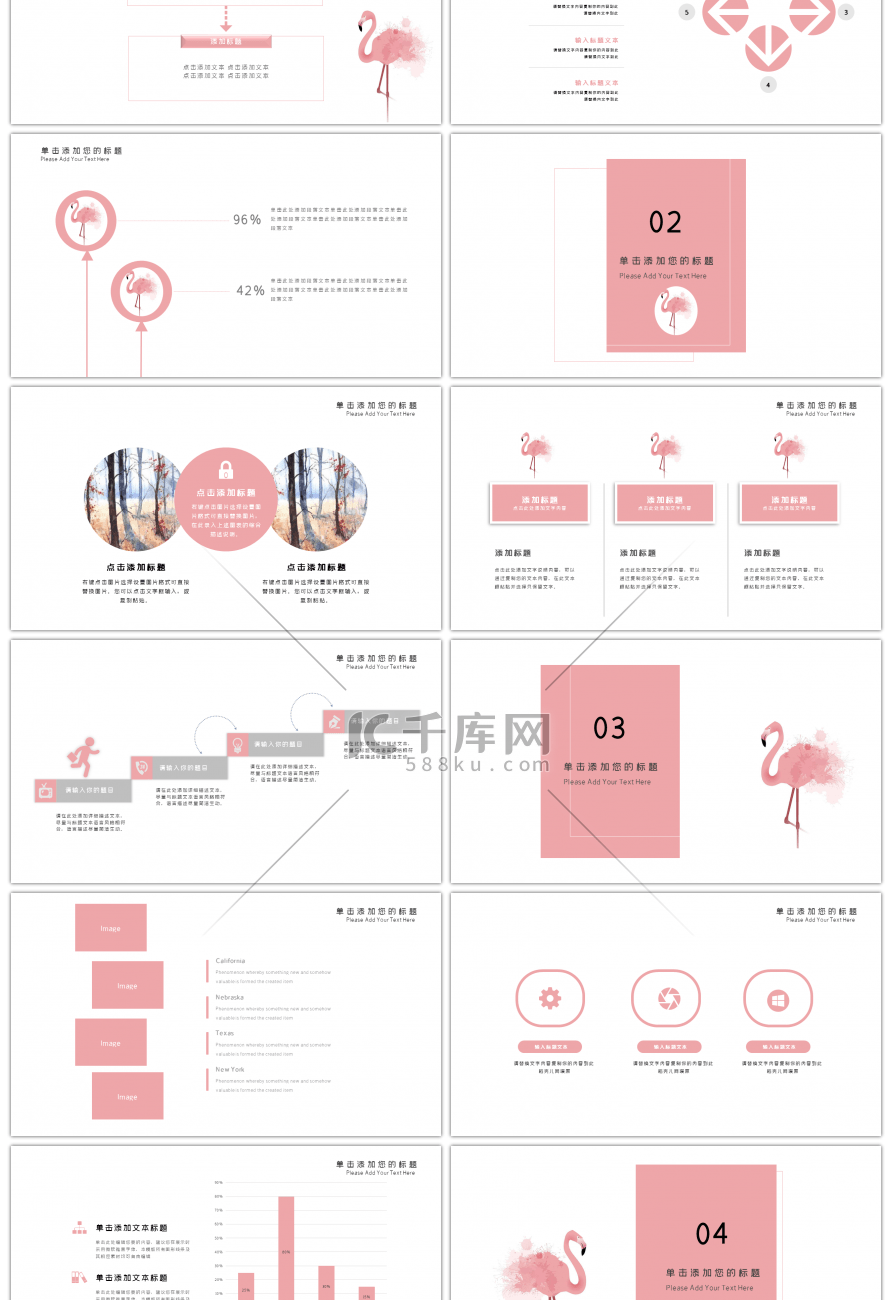 小清新粉色火烈鸟水彩工作总结PPT模板