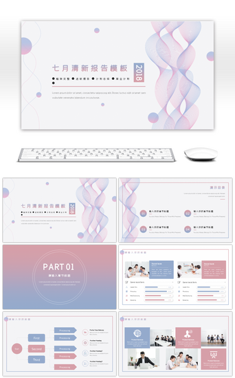 七月PPT模板_七月清新工作总结报告PPT模板