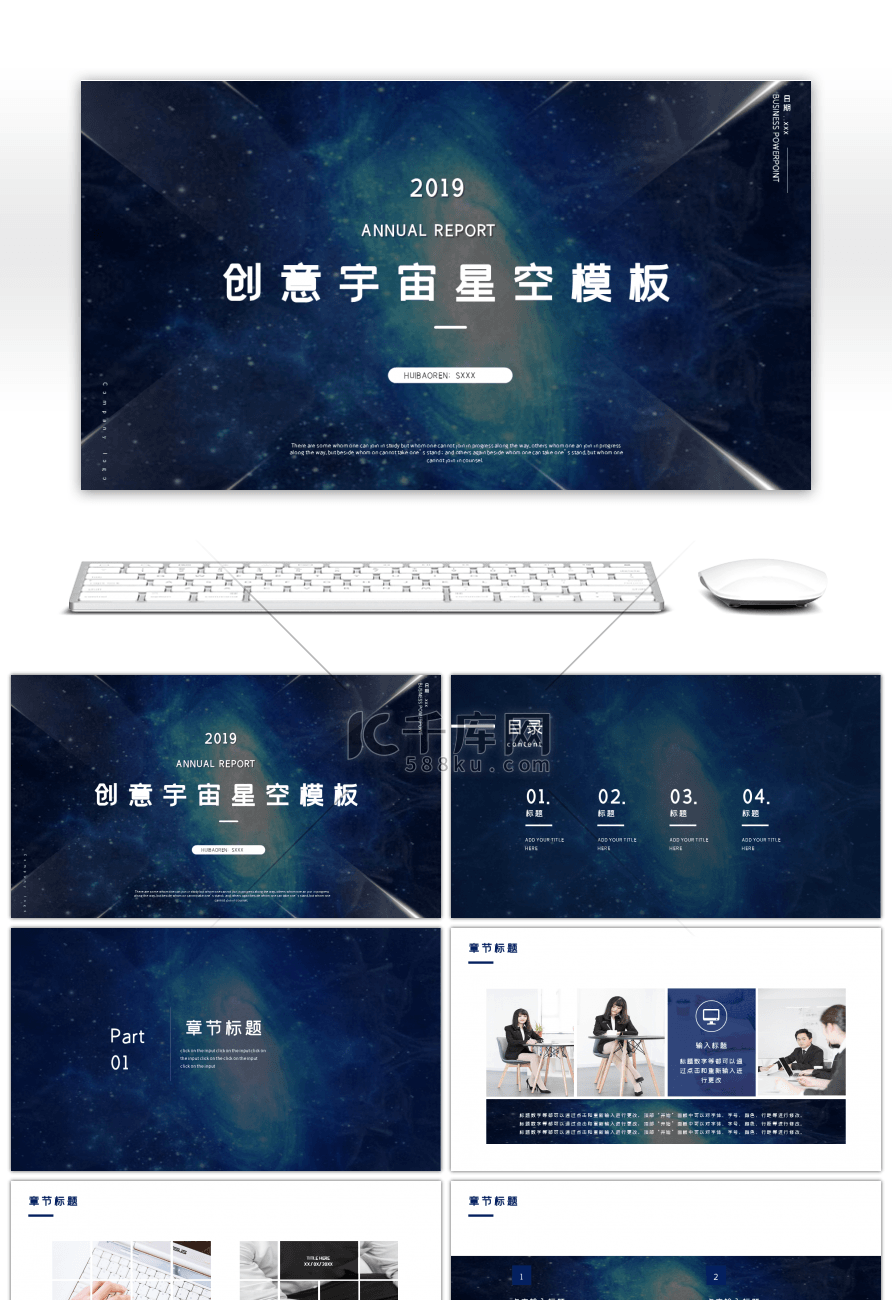创意宇宙星空商务通用PPT模板