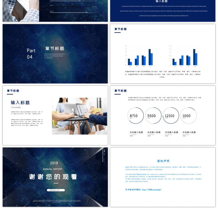 创意宇宙星空商务通用PPT模板