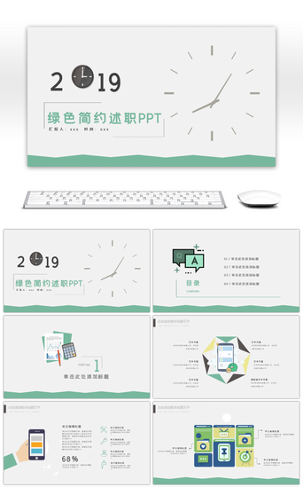 扁平化清新PPT模板_绿黄简约线条扁平化商务述职PPT模板