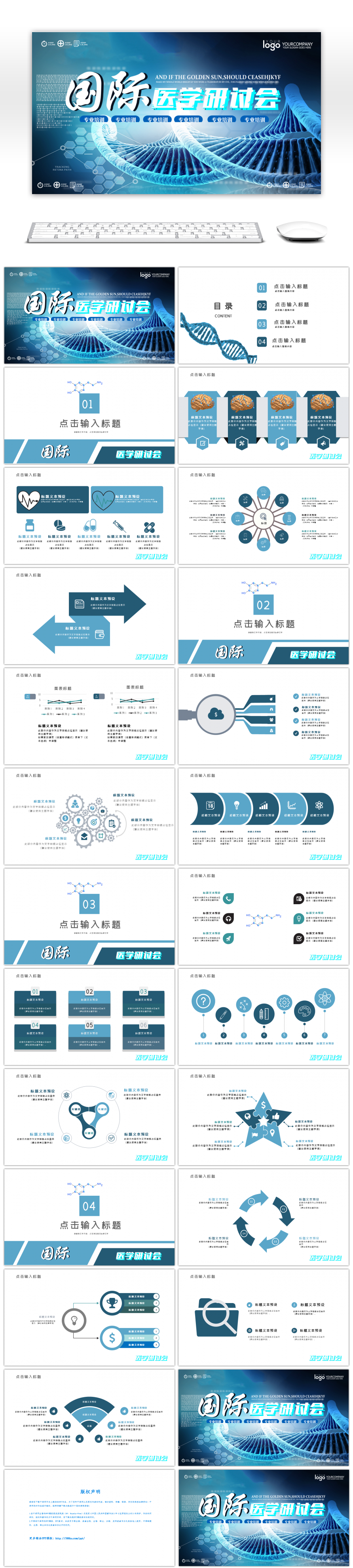 蓝色创意医学研讨会会议报告PPT模板