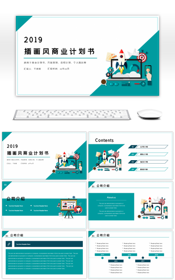 企业规划书PPT模板_插画风商业计划书PPT模板