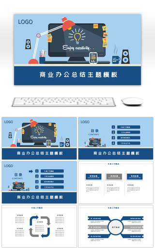蓝色商业办公总结主题PPT模板