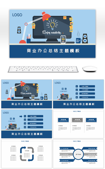 蓝色商业办公总结主题PPT模板