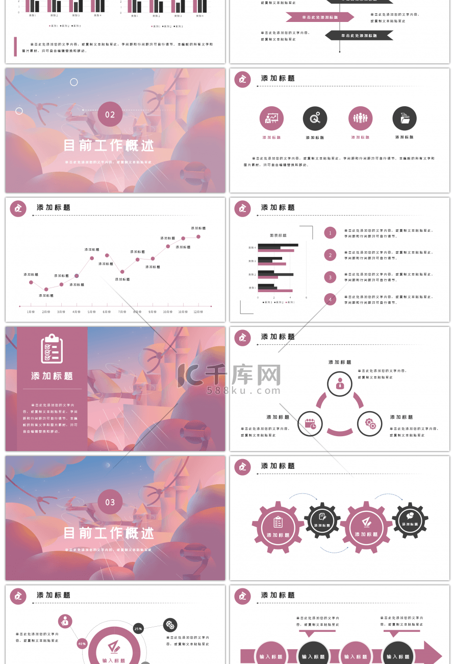 展翅翱翔年中总结述职报告PPT模板