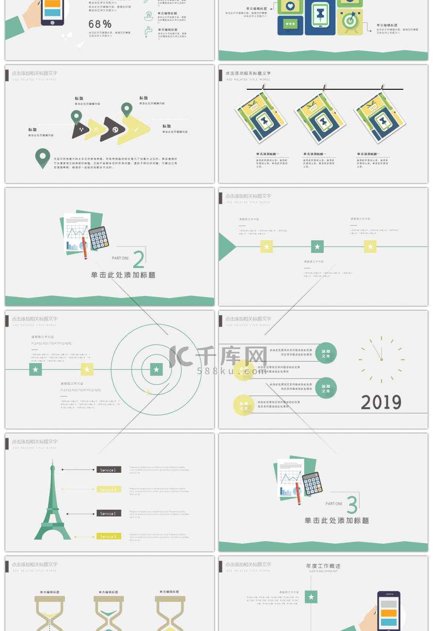 绿黄简约线条扁平化商务述职PPT模板