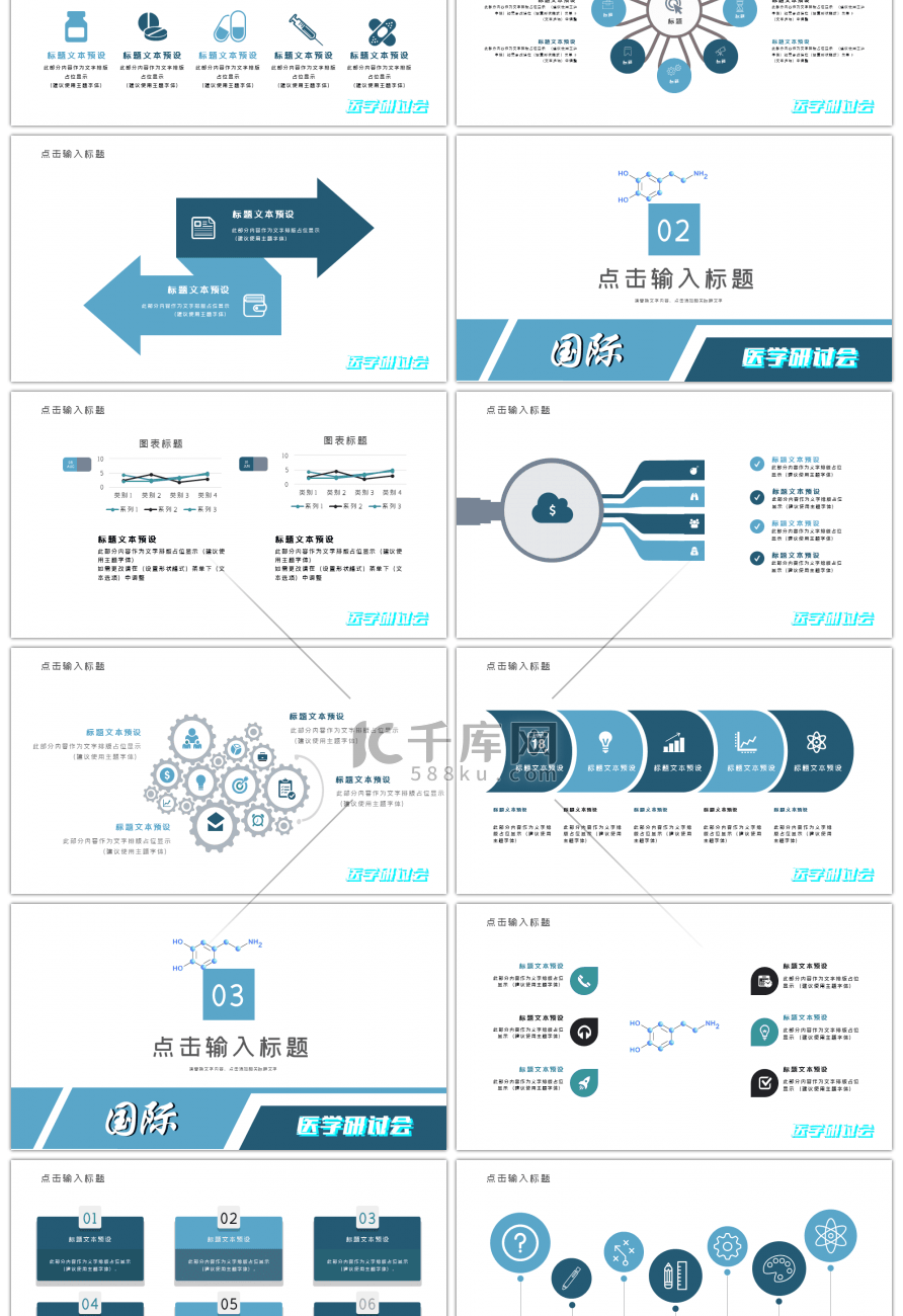 蓝色创意医学研讨会会议报告PPT模板