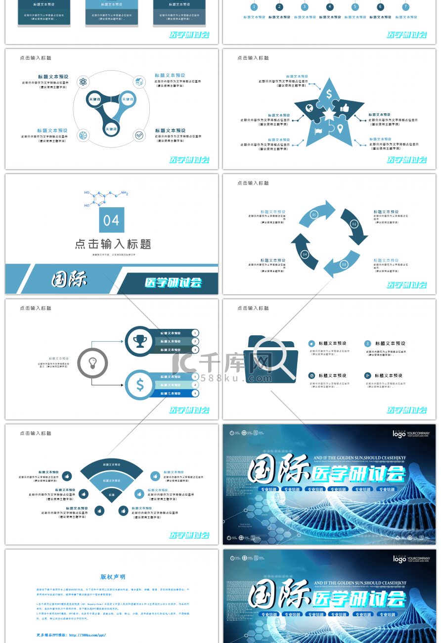 蓝色创意医学研讨会会议报告PPT模板