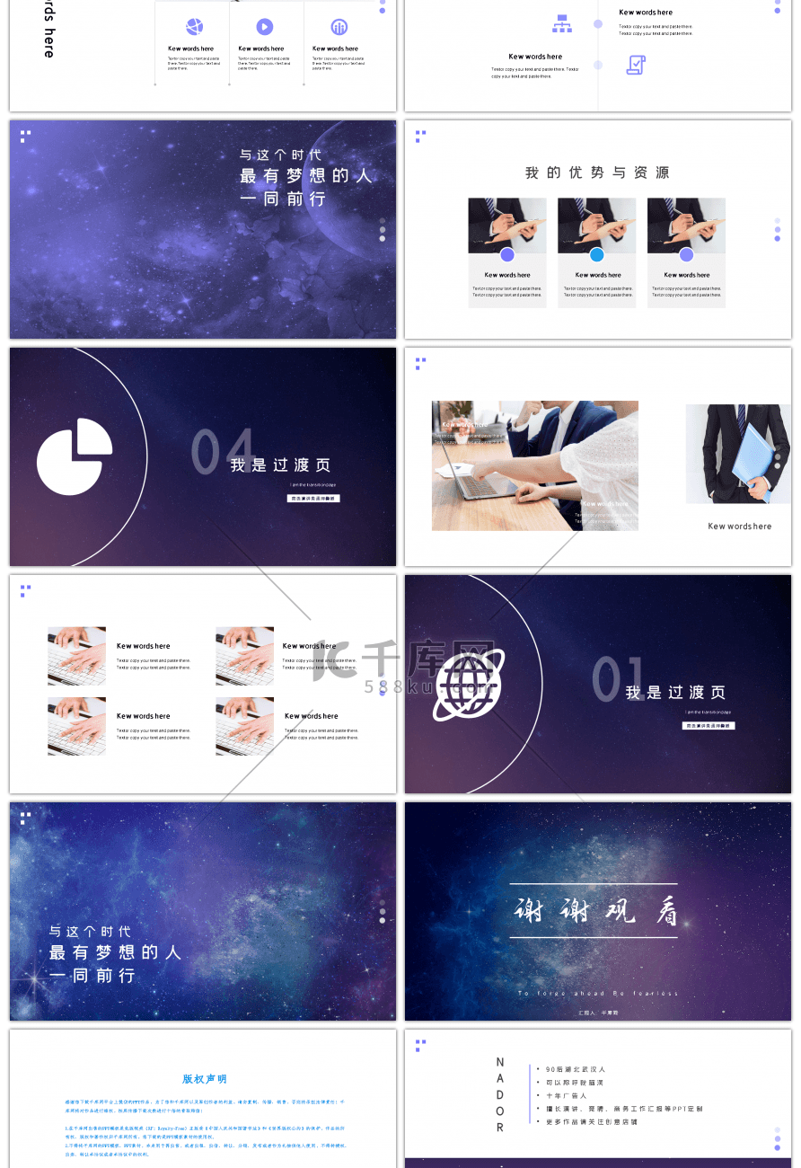 紫色星空大气工作总结汇报PPT模板