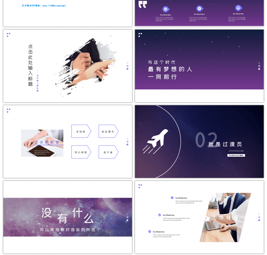 紫色星空大气工作总结汇报PPT模板