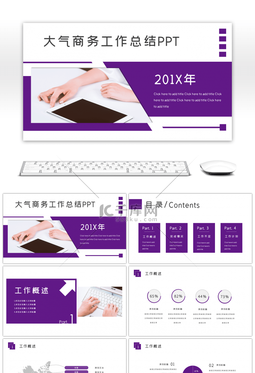 紫色简约商务工作总结PPT模板