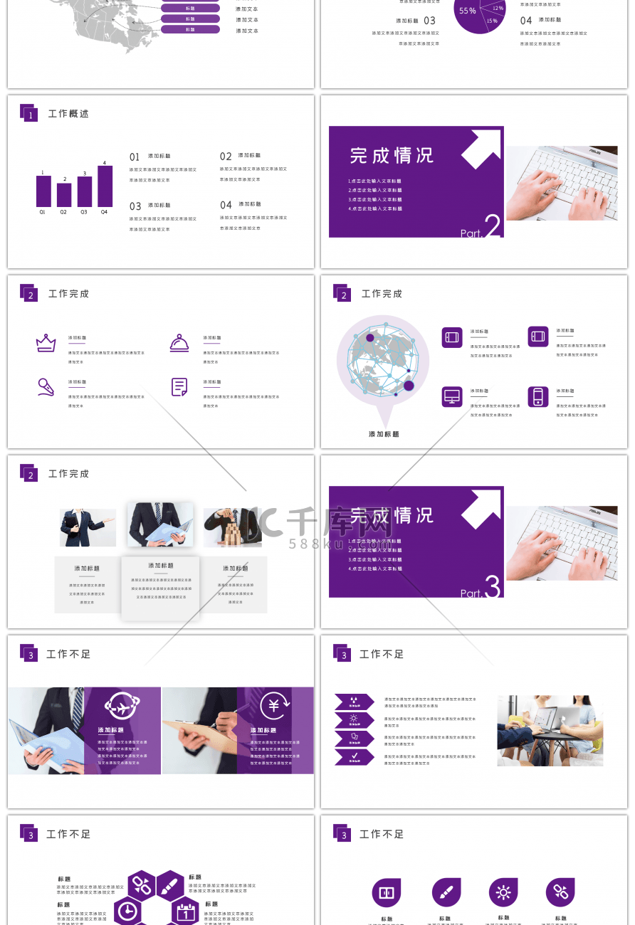 紫色简约商务工作总结PPT模板