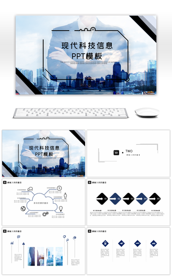 科技现代PPT模板_蓝色现代炫酷科技商演路演PPT模板