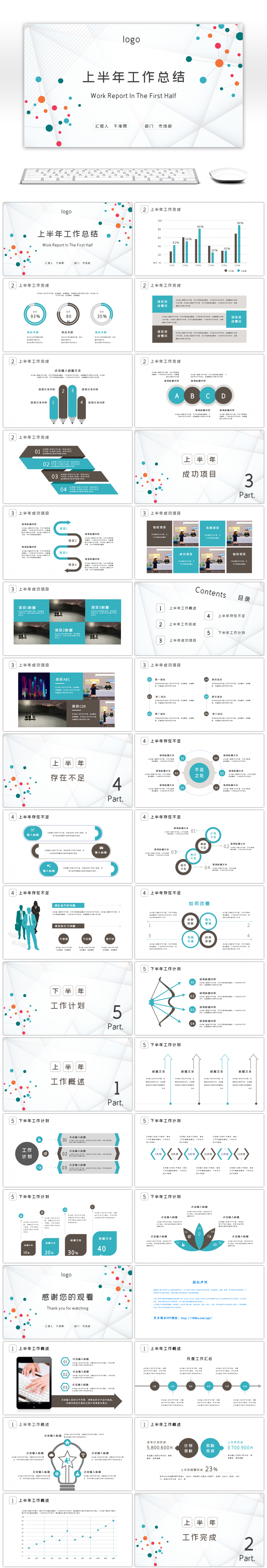 灰蓝商务上半年工作总结PPT模板