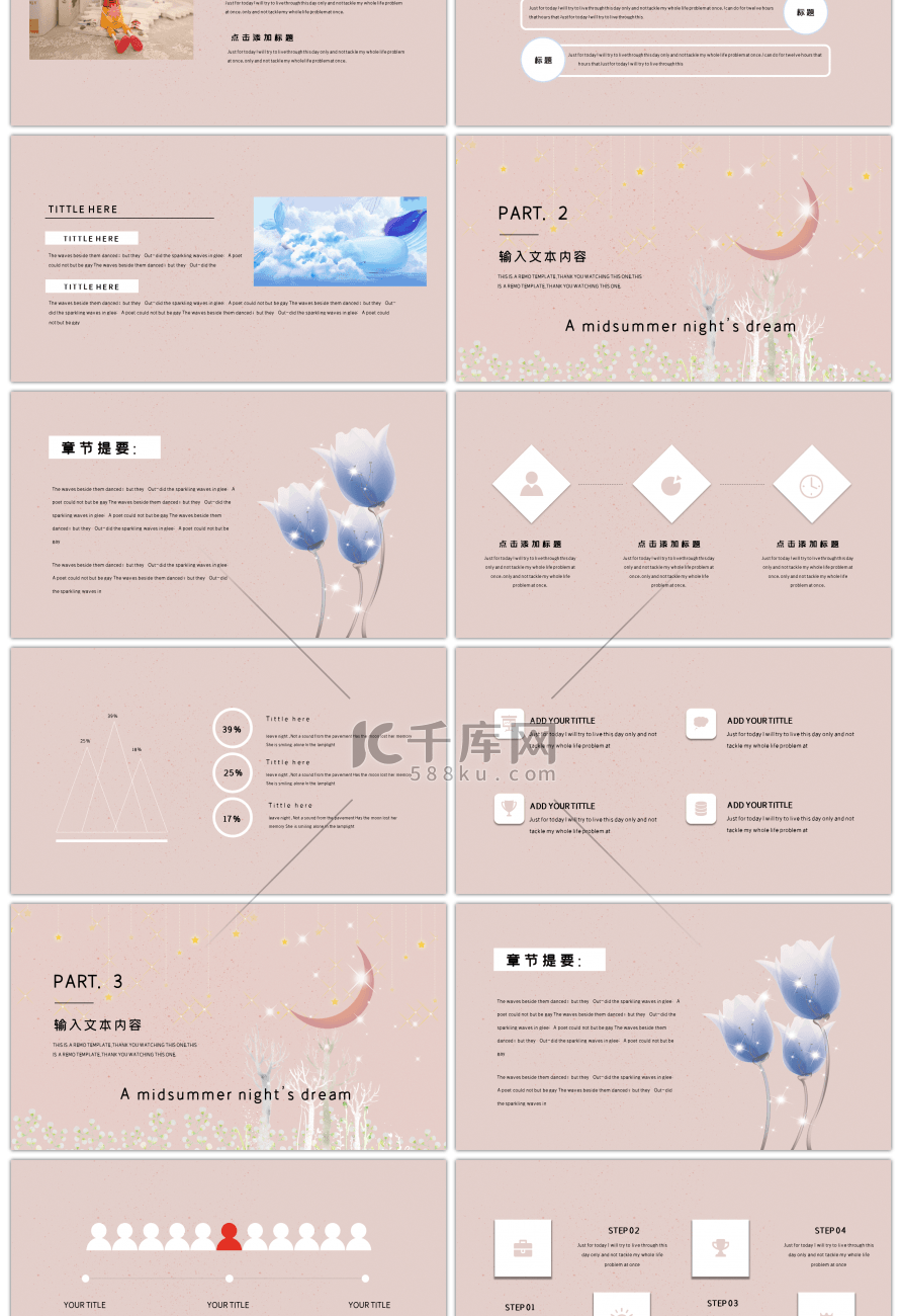 粉色梦幻仲夏夜之梦工作总结PPT模板