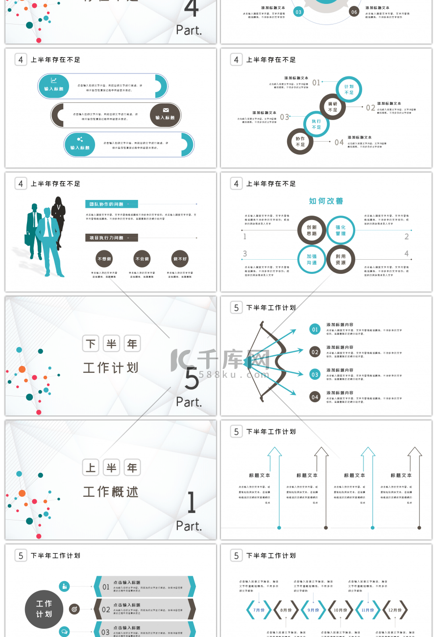 灰蓝商务上半年工作总结PPT模板