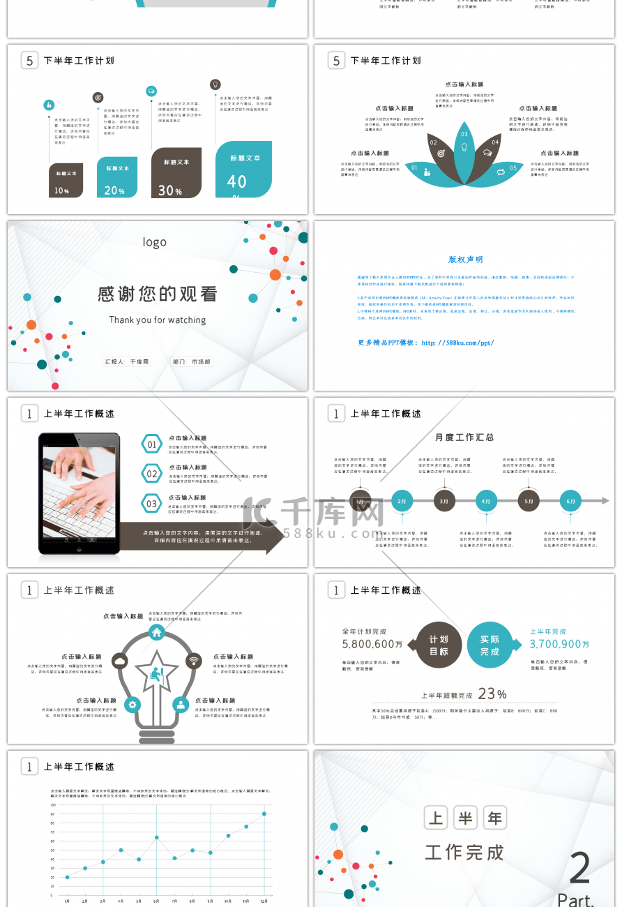 灰蓝商务上半年工作总结PPT模板