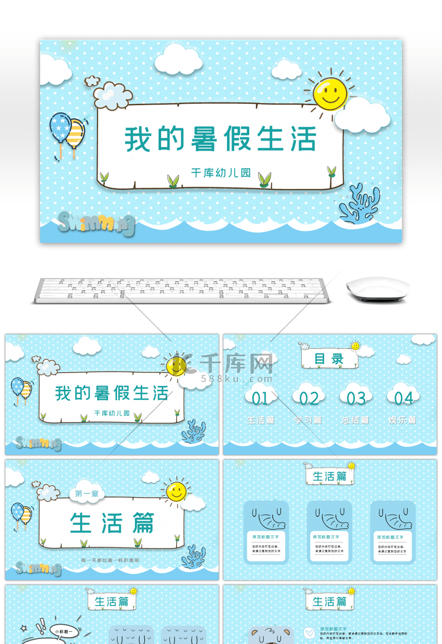 卡通清新我的暑假生活PPT模板