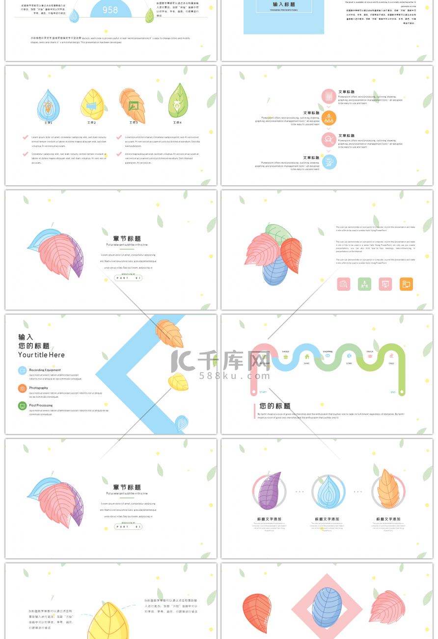 彩色叶子简约创意商务通用汇报PPT模板